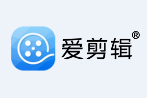 爱剪辑